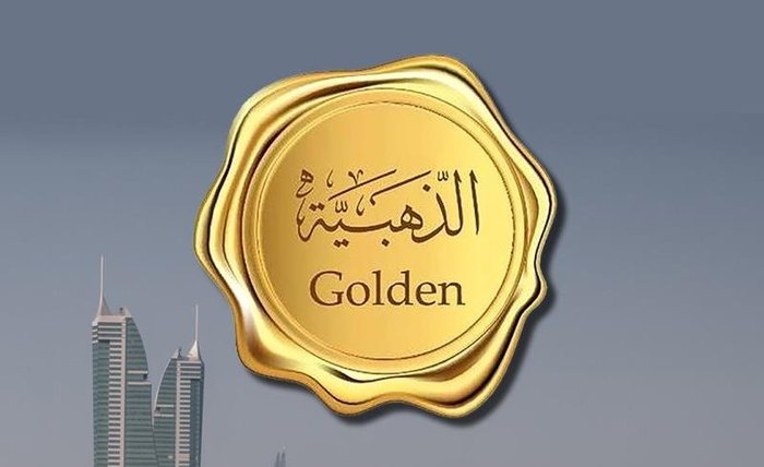 الاقامة الذهبية البحرين - كافة التفاصيل!